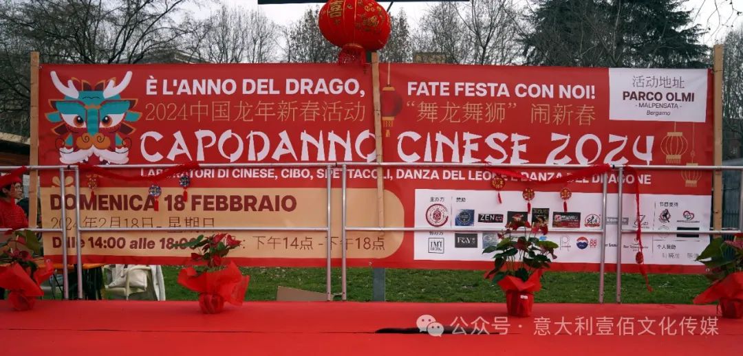 【意大利华侨圈】意大利贝加莫（Bergamo）成功举行2024喜迎龙年“舞龙舞狮”活动